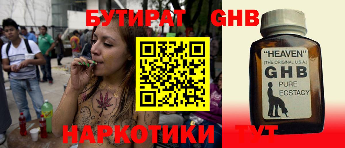 Бутират  Вход с VPN  Донской  БУТИРАТ вода 