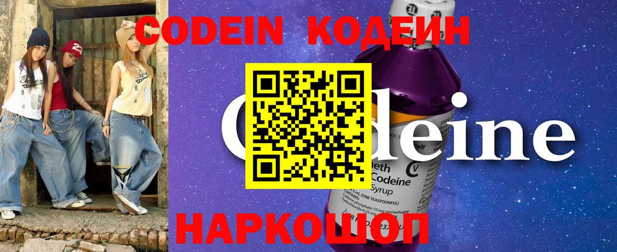Кодеиновый сироп Lean Purple Drank Донской