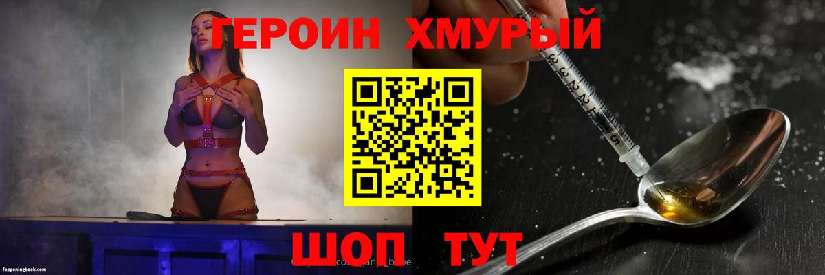 Героин гречка Донской