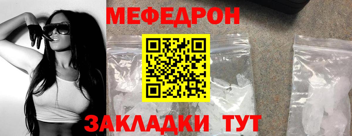 МЕФ мяу мяу  Мефедрон  Вход с VPN  Донской  Мефедрон мука 